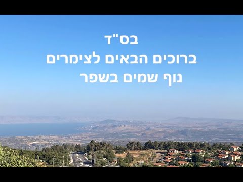 לחצו לצפייה בסרטוון וידאו על המקום