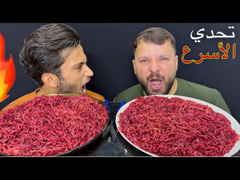 تحدي السرعة ادخل وشوف نهاية الفيديو ولعقاب 🔥