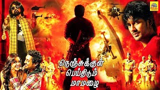 Tamil Dubbed Full Movie | Nenjukkul Peidhidum Mamalai | Varun Sandesh |Haripriya@OnilneTamilMovies