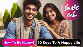 10 Keys To A Happy Life | How to Be Happy | خوشگوار زندگی گزارنے کے دس آسان طریقہ