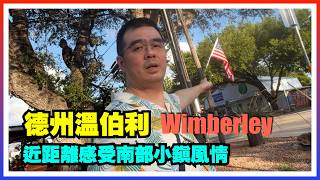 近距离感受美国南部小镇风情：德州温伯利Wimberley
