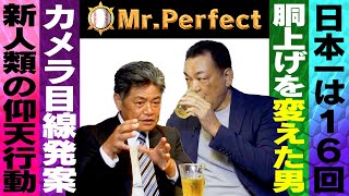 【日本一１６回⚾️工藤公康】新人類と呼ばれ･･･“胴上げ”のカメラ目線は工藤が考案？優勝シーンでの仰天行動とは？【 工藤公康 第２話】