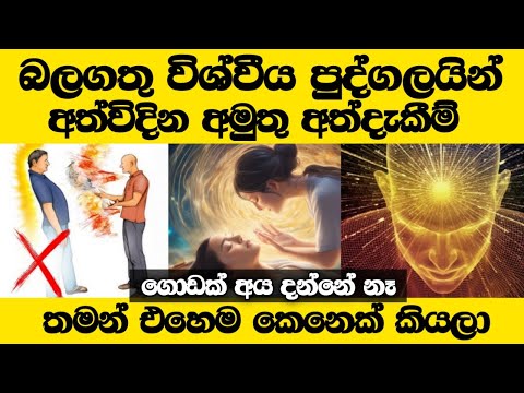 මේ දේවල් අත් විදිනවා නම් ඔයත් එහෙම කෙනෙක්?