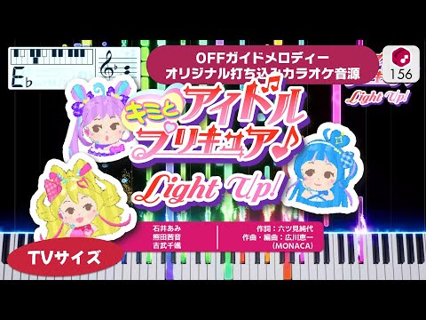 【MIDI】キミとアイドルプリキュア♪ Light Up! (TV Size) / 石井あみ・熊田茜音・吉武千颯 打ち込んでみた（オリジナルカラオケ音源）