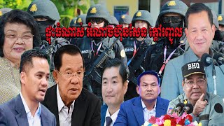 🔴ការពិតសម្តេច ស ខេង ធ្វើអោយមហាជនឃើញច្បាស់ពីជនក្បត់កម្ពុជា ហ៊ុនសែនពីបាកដកខ្លួននិងគ្រាញ់អំណាចបន្តទៅមុខ