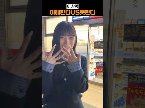 이 상황 이해한다VS못한다