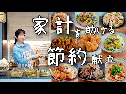 《全15品》食材高騰と戦う節約食材で平日５日分の献立！