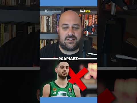 ☘️🙏 Ο Ιωάννης Παπαπέτρου φεύγει «νωρίς» από τα παρκέ, όμως η καριέρα του υπήρξε συναρπαστική!