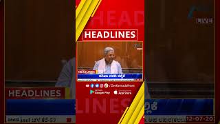 ZEE KANNADA NEWS 8AM HEADLINES (12/07/2025)