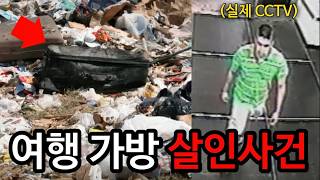 경찰의 깔끔한 수사 과정 덕분에 범인을 잡은 사건.