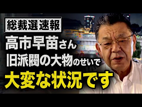 【総裁選9/10速報】高市早苗さんがピンチ…あの大物議員の秘密会食が情報リーク！小泉進次郎さん激推し陣営の動きを最速解説【須田慎一郎】