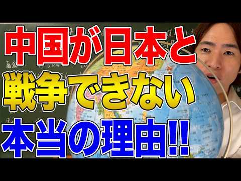 【日中関係】中国は戦争できません！日中関係は悪化しても中国が攻め込まないといえるこれだけの理由！