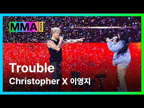 [#MMA2024] Christopher X 이영지 - Trouble (4K) | #Christopher #크리스토퍼 #이영지 #LeeYoungJi