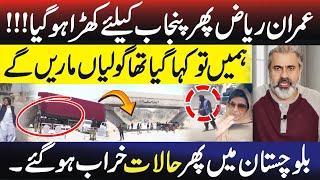 Imran Riaz Khan Stands Up for the Punjab!