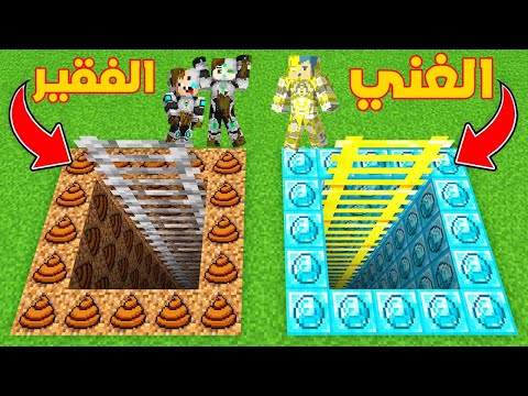 فلم ماين كرافت : حفرة زعرور البطل الغني السرية ضد حفرة كركور و دودو الفقراء السرية !!؟ 🔥😱