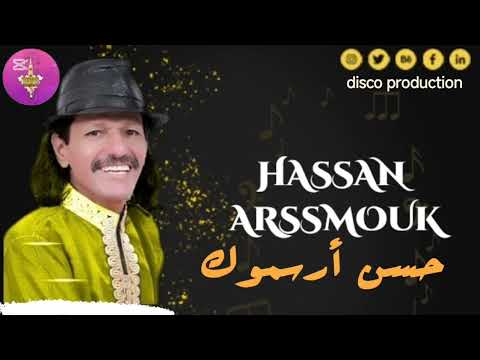 HASSAN ARSSMOUK | MAFIYI | صاحب الصوت الجميل الفنان حسن أرسموك أغنية رائعة 💥💥