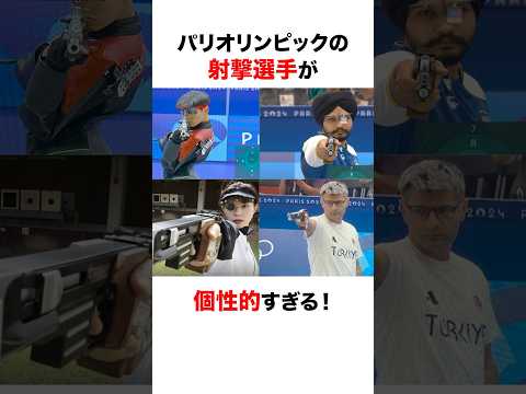 【無課金おじさん🥈】射撃選手の個性的すぎる装備(パリ五輪)に関する雑学