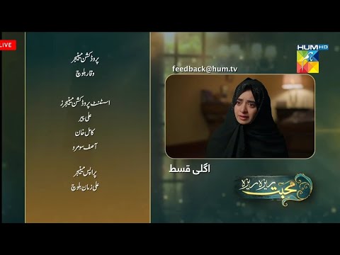 Mohabbat Reza Reza Episode 33 Teaser FullExtended|Mohabbat Reza Reza Episode 33 Promo | HUM TV Drama