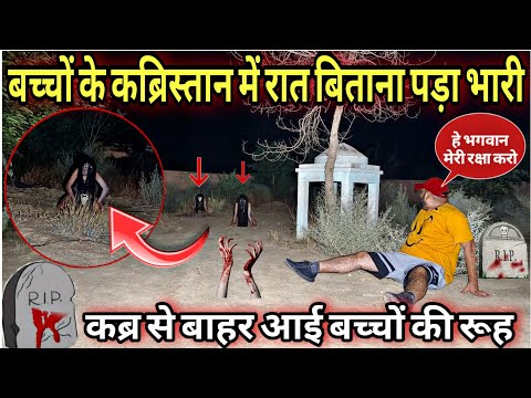 Bacho Ka Kabaristan | बच्चों का कब्रिस्तान जहां कब्र से बाहर आई दो बच्चों की रूह | Yeh Kya Tha