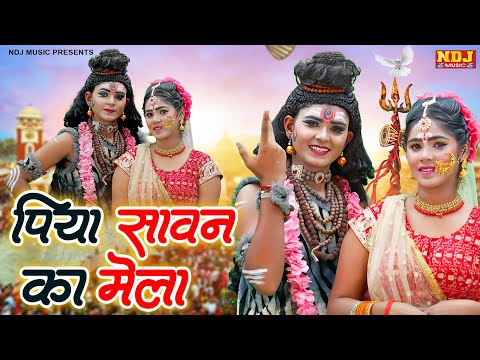 पिया सावन का मेला मन्ने हरिद्वार घुमाइये तू  | Jhanki Dance Bhajan 2025 | New Jhanki Haryanavi songs