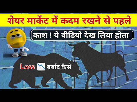 Share Market Mein Start Kaise Karen | How To Start Investing In Share Market | Stock Market Tips