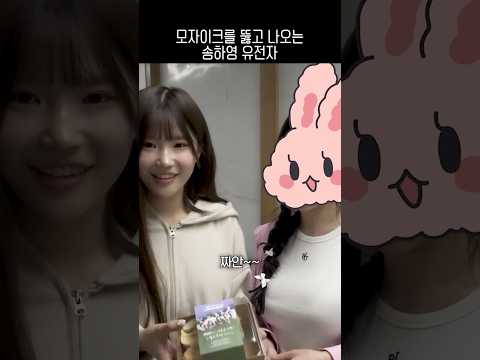 낯선 사람한테서 느껴지는 송하영스러움