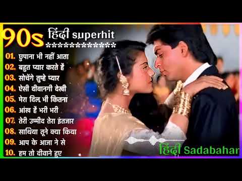 Hindi Gana🥀Sadabahar Song 💓हिंदी गाने ❣️Purane Gane Mp3 💕Filmi Gaane अल्का याग्निक कुमार सानू गीत