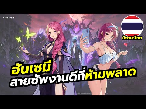 Solo Leveling ARISE เตรียมพร้อมลุยเกาะเซจู พร้อมตู้รีรัน Hun Se-Mi สายซัพพอร์ตงานดีที่ควรมีเอาไว้