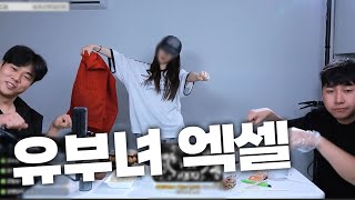 미시 좋아하시는 분들을 위한 엑셀 방송