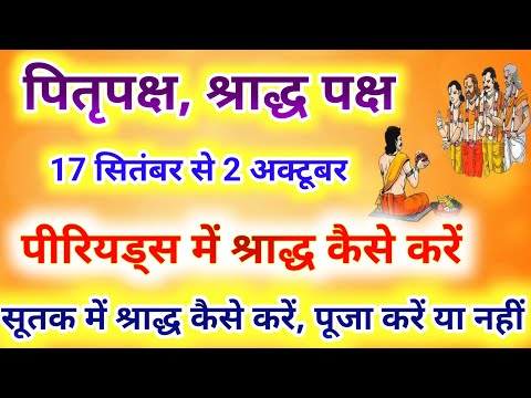 periods Mein shraddh kaise karen पीरियड्स में श्राद्ध कैसे करे | pitru paksh