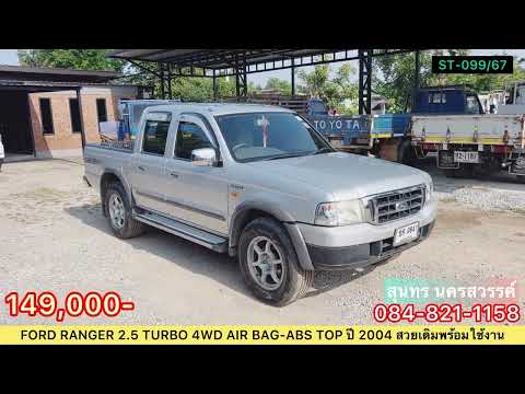 ที่สุดของรุ่น‼️1ใน100FORDRANGER2.5TURBOINTER4WDTOPสุดปี2004ม