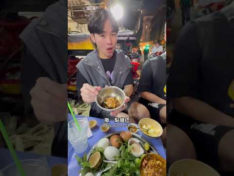 挑戰越南「鴨仔蛋」🐣你一定不敢吃！！