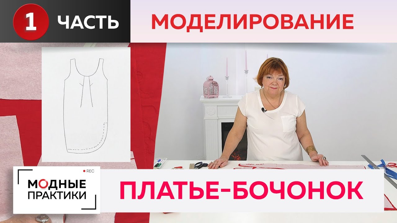 Идеальное платье для отдыха. Сарафан-бочонок из красного льна. Часть 1. Моделирование, раскрой