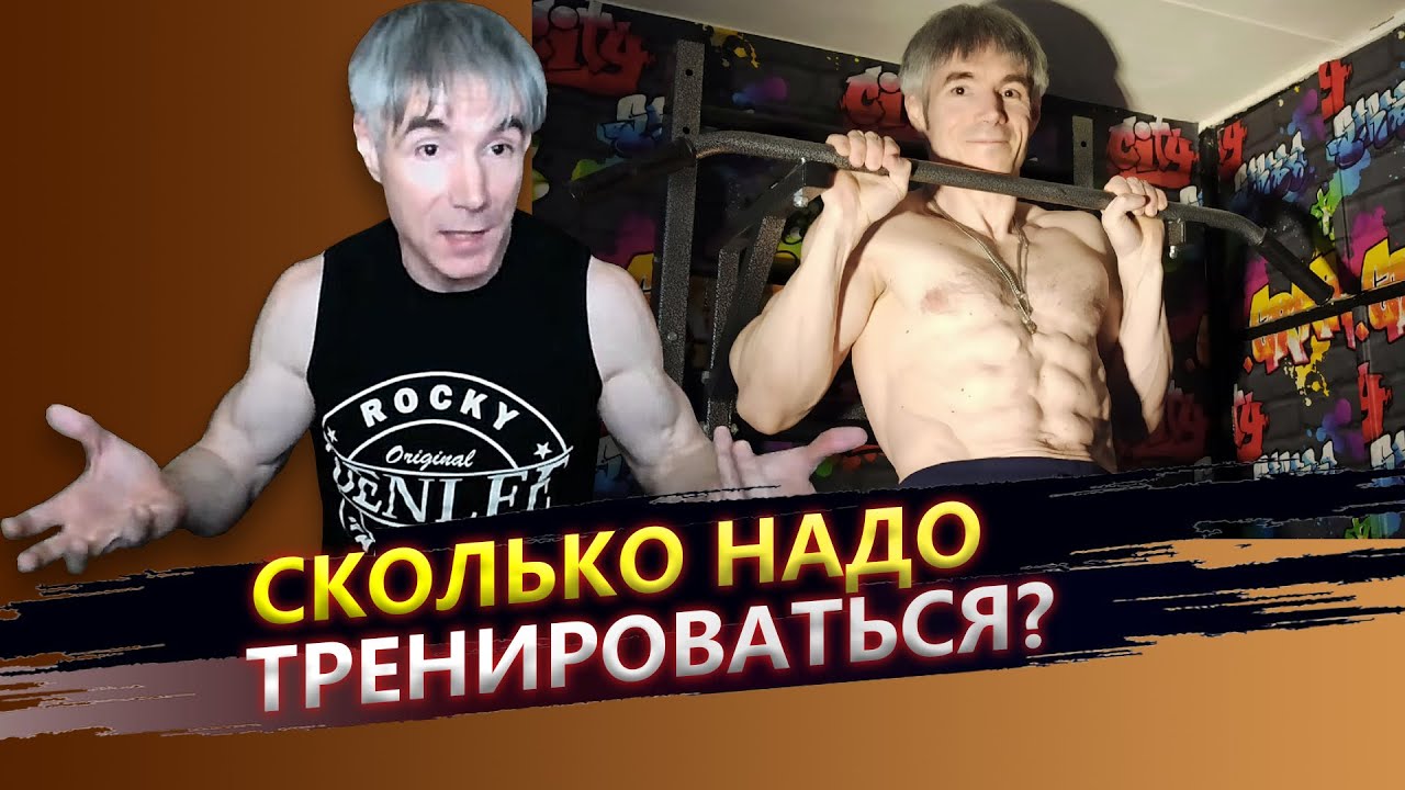 Сколько должна длиться тренировка?