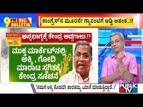 Big Bulletin With HR Ranganath | Siddu Accuses Centre For Discontinuing Sale Of Rice To States
