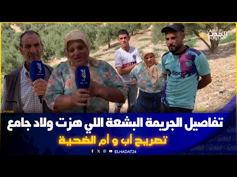 جـ ريمة بشعة بولاد جامع..عصـ ابة المخدرات  قتـ لو ليا ولدي فقلب  الدار  بالجناوة  بسبب تجارة الكيف..
