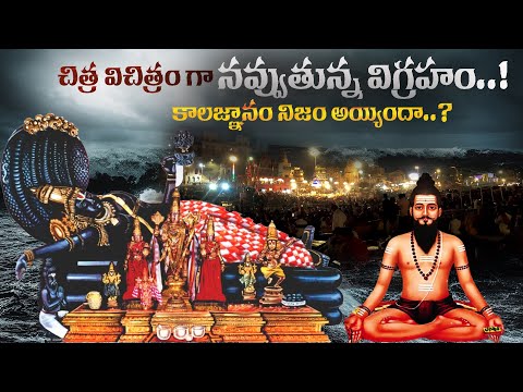 కాలజ్ఞానం నిజం అయ్యిందా..? కాలజ్ఞానం పార్ట్ 5 | Brahmamgari Kalagnanam Part 5