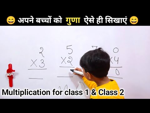 1 digit multiplication for kids | multiplication 1 digit by 1 digit | guna kaise karte hain | गुणा