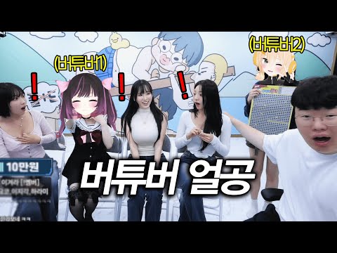갑자기 등장한 버튜버의 얼굴공개에 당황한 사람들..