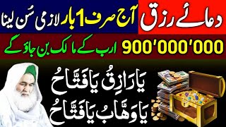 Safar ka Akhri Jummah Subho Ka Khas Zikir | Rizq Main Izafa Ka Wazifa | Wazifa For Money