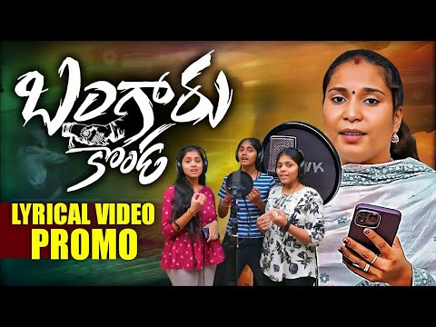 Bangaru konda New Love Failure Song | Lyrical Video Promo 4K | Singre Veena | #e96tvfolksong