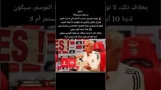 مورينيو والريال مدريد