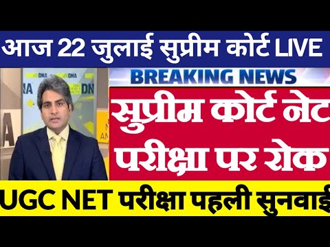 UGC NET Exam 2024 New Exam Date | Ugc Net JRF 2024 Latest News| UGC NET 2024 Cancelled