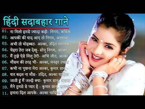90’S Old Hindi Songs💘 90s Love Song🥰 Udit Narayan, Alka Yagnik, Kumar Sanu Songs Hindi Jukebox Songs