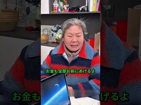 息子に冷たくされた母、2,000万円すべてを娘にあげた