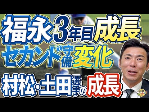 福永、細川選手の安定感。中日、正捕手争いはルーキー石伊選手がリード？井上監督の選手掌握術。