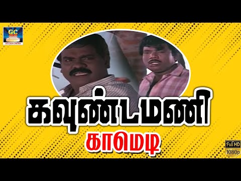 ஏண்டா சித்தர மாச வெயில இந்த அல அலையுற | Goundamani Senthil Comedy @No.1ComedyTamil