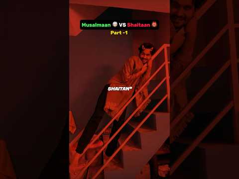 Musalman ๐ณ๐ปโโ๏ธ vs Shaitan ๐น | Part 1 | #shorts #relatable #thejuhapuraboys