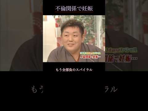 【不倫関係で妊娠】 #江原啓之 #不倫 #きりぬき #離婚