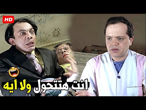 ايه يا دكتور انت هتنام جنب أمي ولا ايه عيب كده  😂🤣 | هتموت ضحك من محمد هنيدي